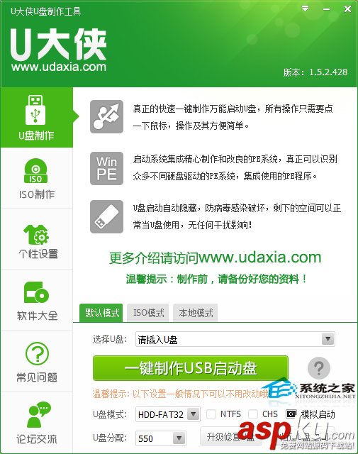 U大俠U盤啟動盤的制作步驟 U盤,啟動盤