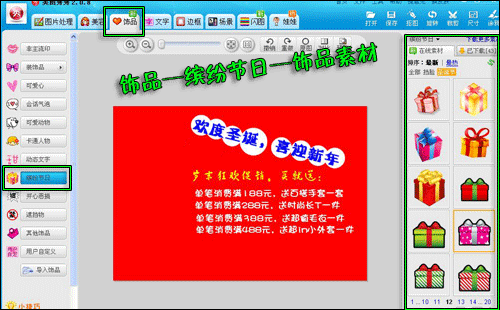 為圣誕促銷(xiāo)做準(zhǔn)備 淘寶旺鋪喜慶裝修