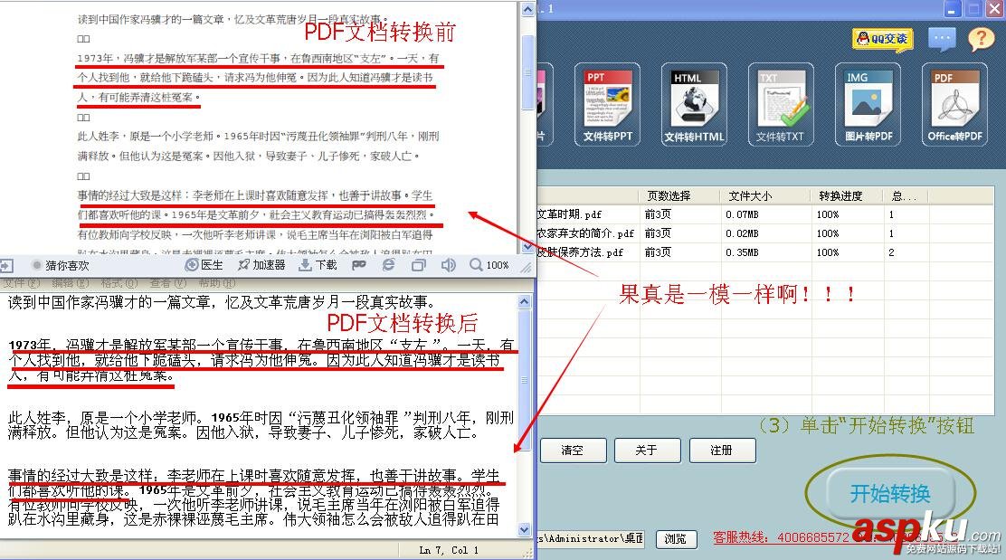 PDF,TXT,轉換器