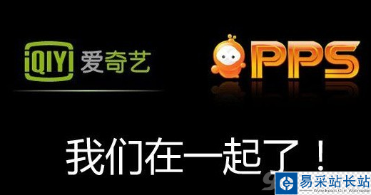 愛奇藝和pps有什么關系? 三聯