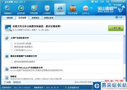 看視頻卡，用金山毒霸系統(tǒng)清理功能