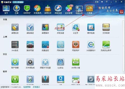怎樣用QQ電腦管家檢查你的電腦配置