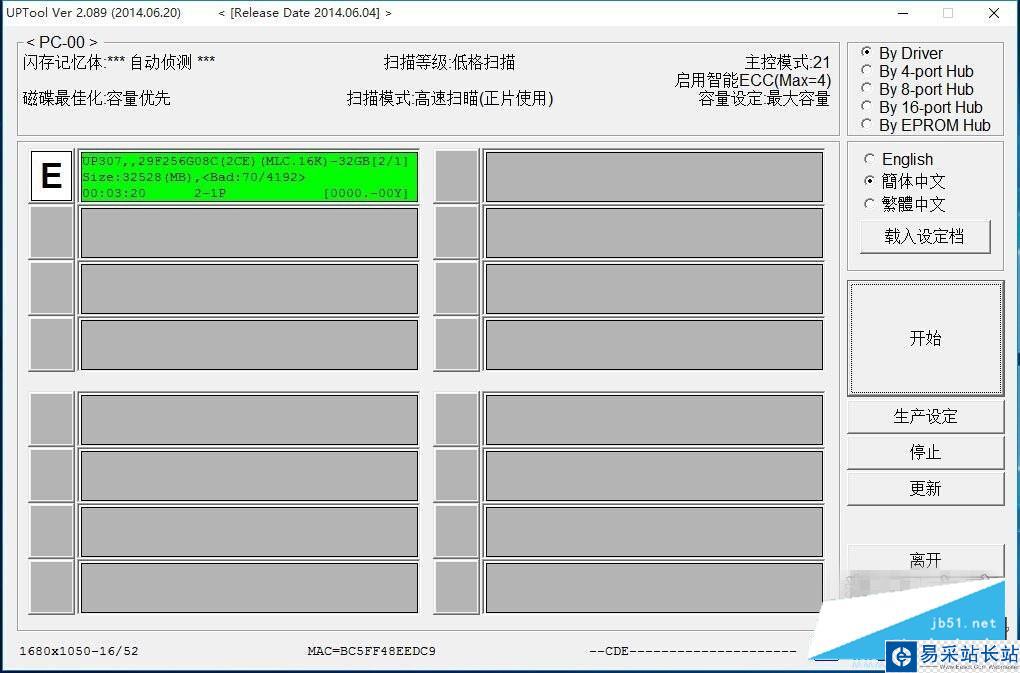 群聯PS2251-07鎂光閃存黑片工具量產成功教程