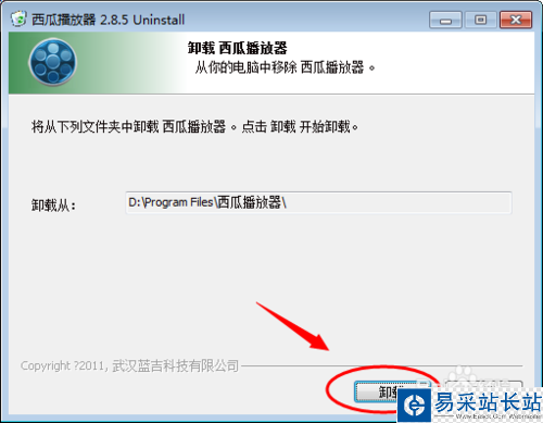 怎么卸載西瓜影視?西瓜影音播放器怎么卸載?