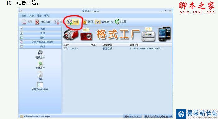 教你把視頻剪切出自己想要的部分 - 錯(cuò)新站長(zhǎng)站 - 