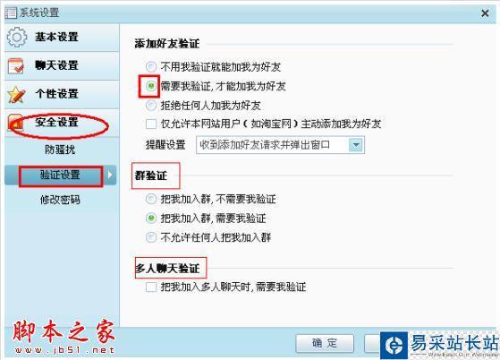 阿里旺旺群聊天如何啟用和設(shè)置