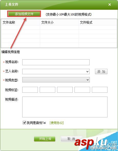 音悅臺怎么上傳視頻?音悅臺上傳MV視頻教程 音悅臺,上傳