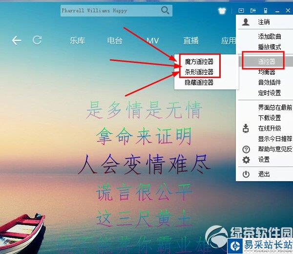酷狗音樂遙控器怎么用？酷狗音樂遙控器使用方法2