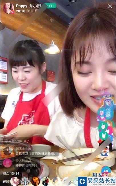 美拍直播怎么在電腦上玩？美拍直播電腦版安裝使用教程[多圖]圖片5