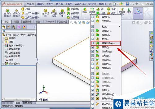 SolidWorks如何整體縮放零件？