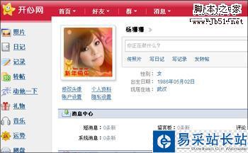 新年新氣象 百變QQ頭像暢游網絡