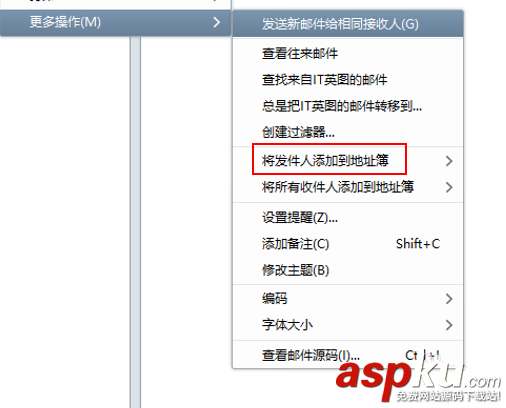 Foxmail,郵件,通訊錄