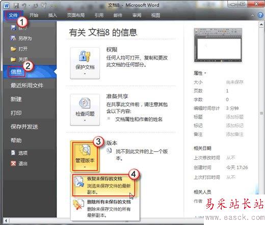 恢復(fù)未保存的文檔