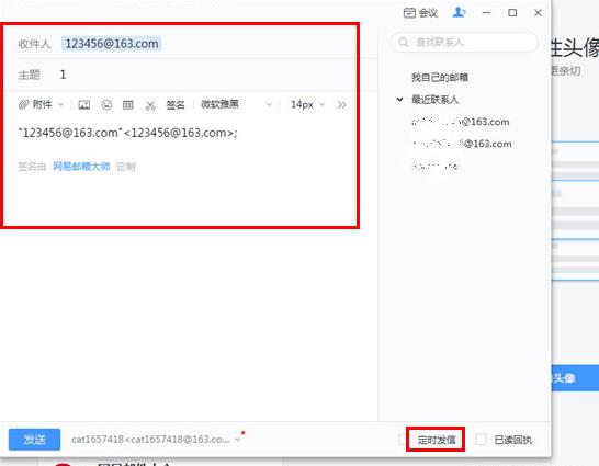 網(wǎng)易郵箱大師,定時(shí)發(fā)送