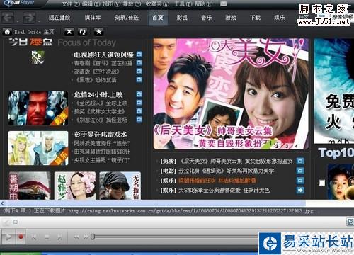 RealPlayer 11, 讓影音播放“快”到底 