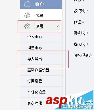 挖財記賬怎么將記賬信息導(dǎo)出導(dǎo)入到郵箱? 挖財記賬