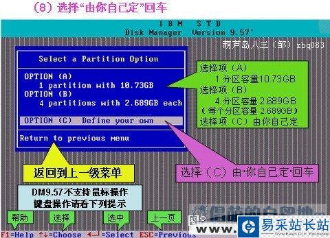 DM9.57硬盤分區(qū)圖文教程步驟八