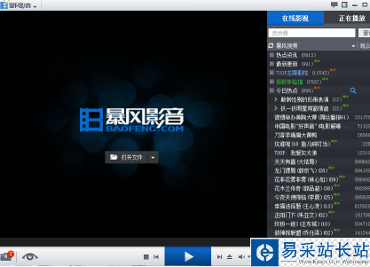 暴風影音怎么設置3D效果 暴風影音3D效果設置教程
