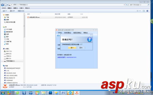 臺電U盤加密分區(qū)的教程 臺電U盤,加密分區(qū)