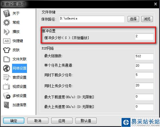 影音先鋒下載電影慢怎么辦 影音先鋒下載慢解決辦法