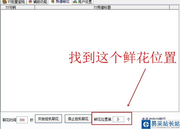 yy隨緣多開器刷花器使用方法 