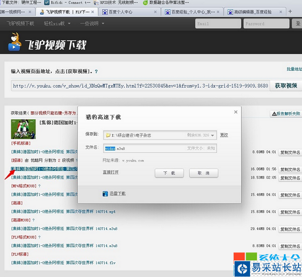 下載優(yōu)酷視頻最快的辦法 下載視頻的最快的方法 如何快速下載優(yōu)酷土豆愛奇藝視頻 系統(tǒng)之家