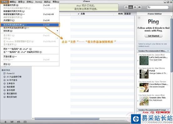 iPod怎么同步音樂 iTunes同步音樂到iPod教程