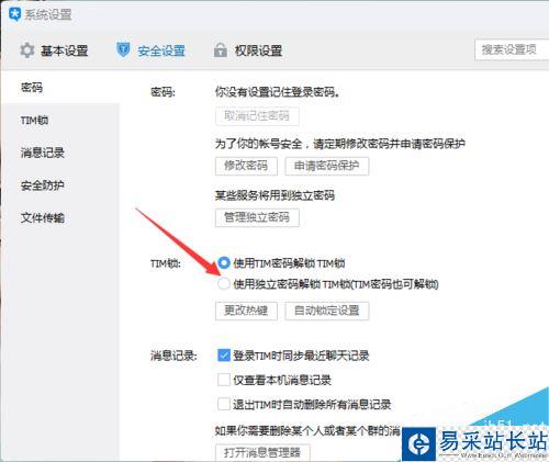TIM怎么設(shè)置TIM鎖?TIM設(shè)置TIM鎖圖文教程