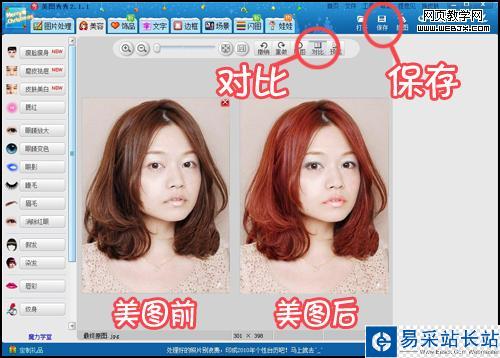 一切從“頭”開(kāi)始 用美圖秀秀打造新年造型