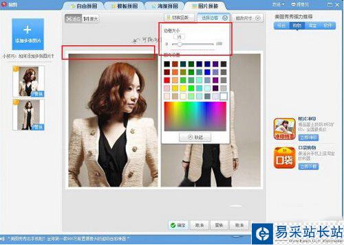美圖秀秀怎么無縫拼圖 美圖秀秀無縫拼圖教程圖1