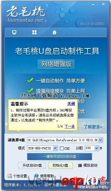 老毛桃U盤啟動盤制作工具的詳細使用方法(圖文教程) 老毛桃,u盤啟動盤,老毛桃u盤制作教程