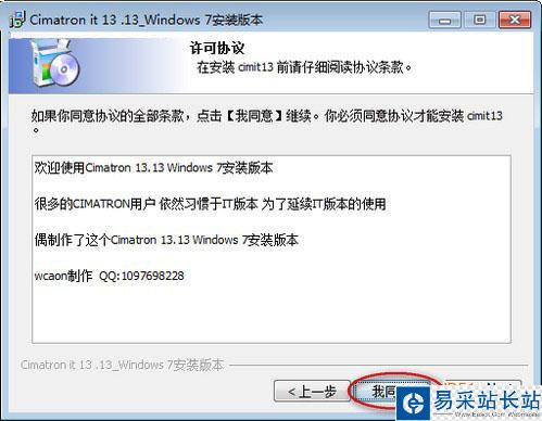 Cimatron IT 13 Win7版漢化版安裝教程