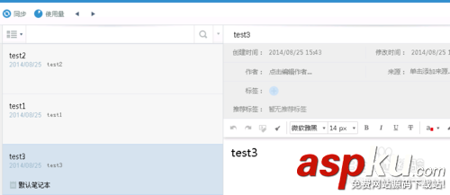 有道云筆記,筆記切換
