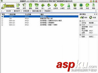 按鍵精靈設置郵箱自動登陸腳本讓頻繁的步驟變得簡單 按鍵精靈,自動登陸,腳本