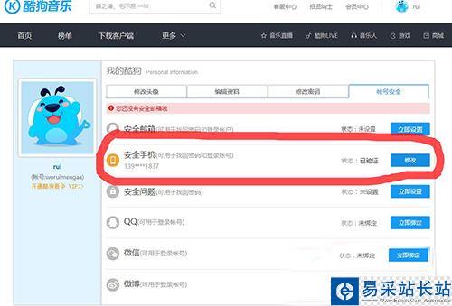 酷狗怎么改手機綁定？酷狗修改手機綁定教程