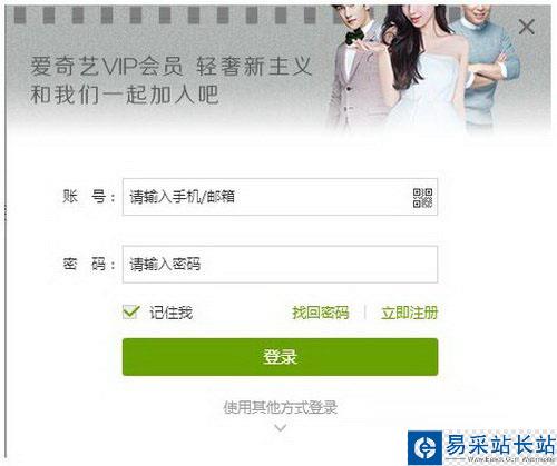 愛奇藝vip播放錯誤104、504怎么辦 愛奇藝顯示播放出錯了解決方法3