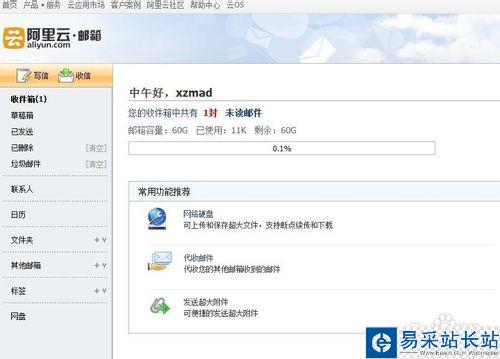如何注冊阿里云郵箱 阿里云郵箱怎么注冊