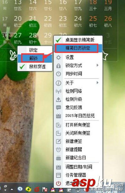 人生日歷,鼠標,穿透,解鎖