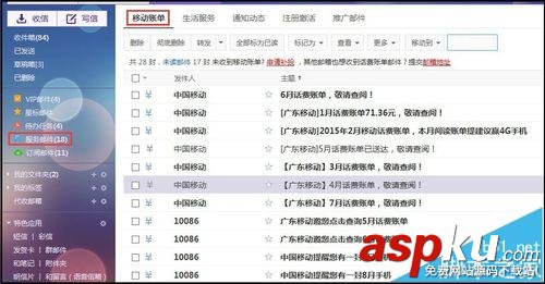 139郵箱,話費賬單