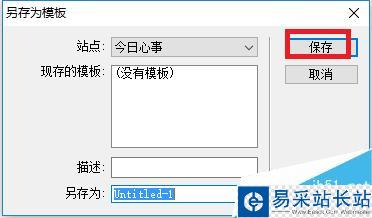 DW中如何創(chuàng)建模板和將網(wǎng)頁存儲為模板