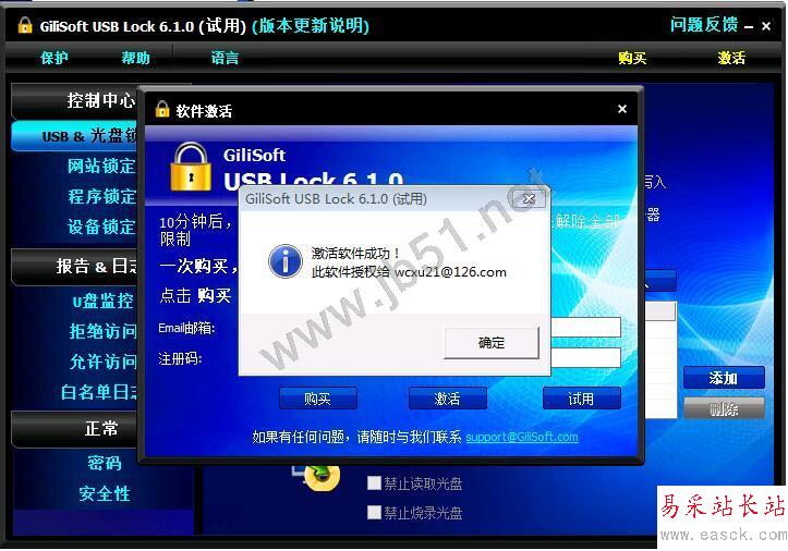 如何防止別人從電腦里拷貝文件 防數據泄露GiliSoft USB Lock使用方法
