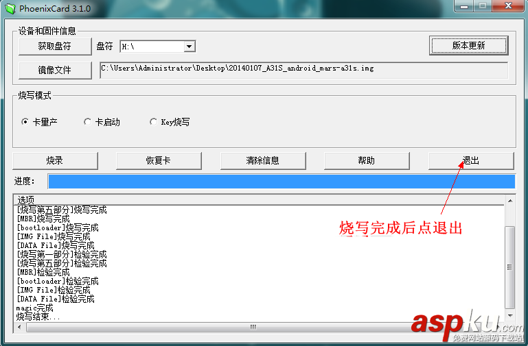 刷機教程,開博爾