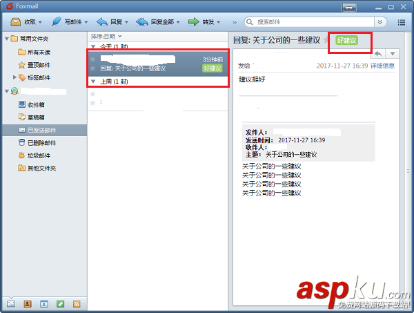 foxmail,郵件,標簽