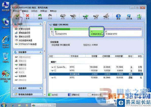 分區助手有什么用？怎么用？分區助手使用教程