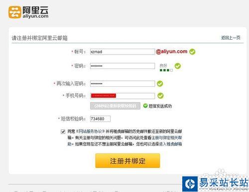 如何注冊阿里云郵箱 阿里云郵箱怎么注冊