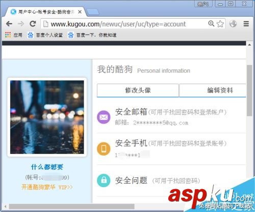 酷狗忘記賬號了怎么辦?酷狗音樂找回帳號教程 酷狗,帳號