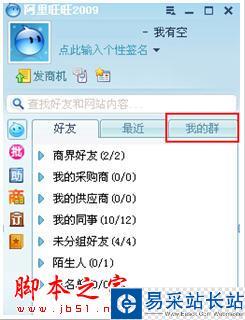 阿里旺旺群聊天如何啟用和設(shè)置 三聯(lián)