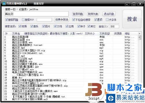 百度云播放器好用嗎？百度云播使用教程分享