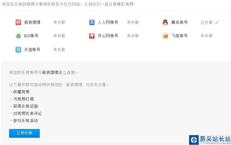 樂視綁定后記錄都被同步？能否解綁 