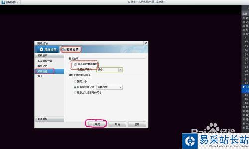 如何去除暴風影音的廣告